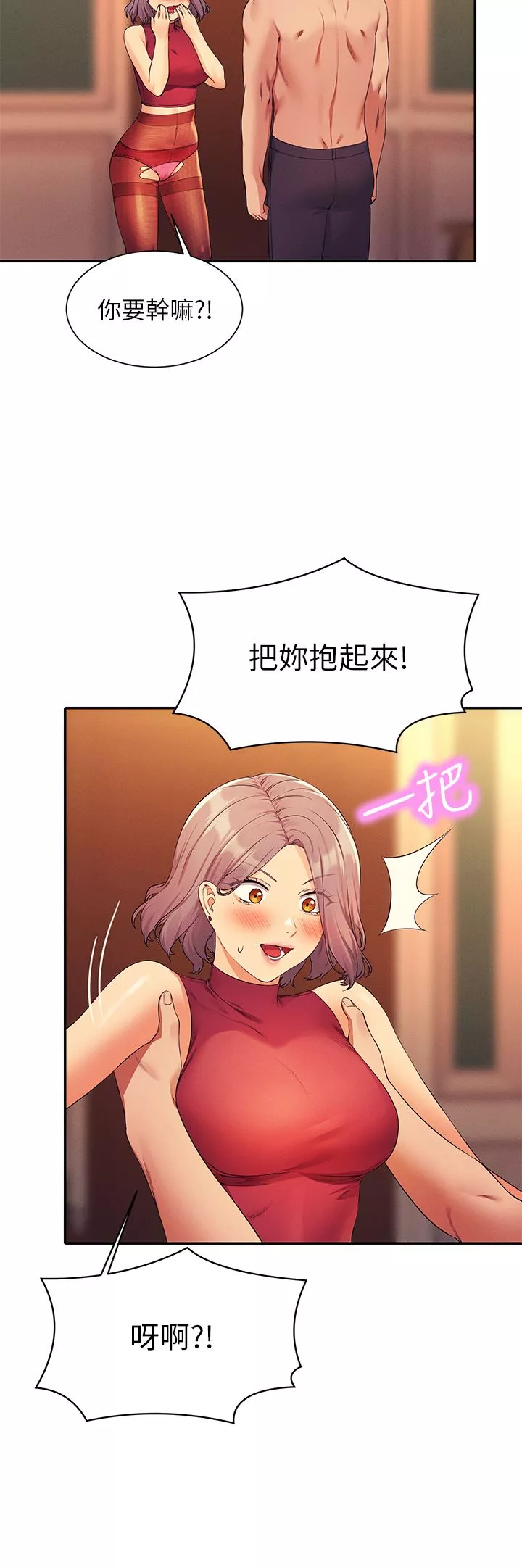 誰說理組沒正妹?第75話-激戰到香汗淋漓