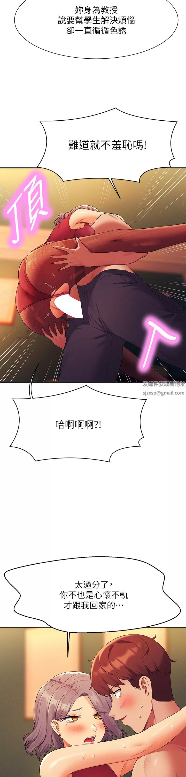 誰說理組沒正妹?第75話-激戰到香汗淋漓