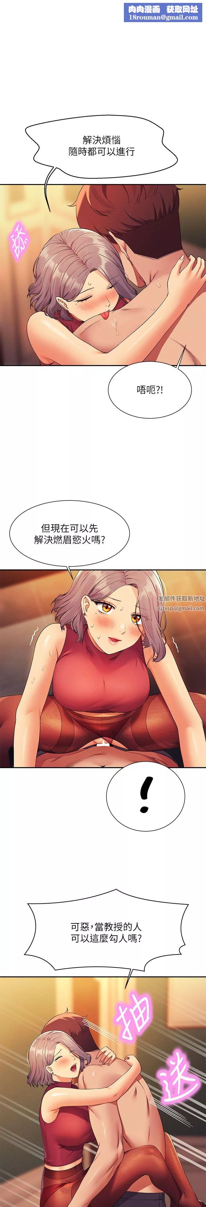 誰說理組沒正妹?第76話-聽話的教授