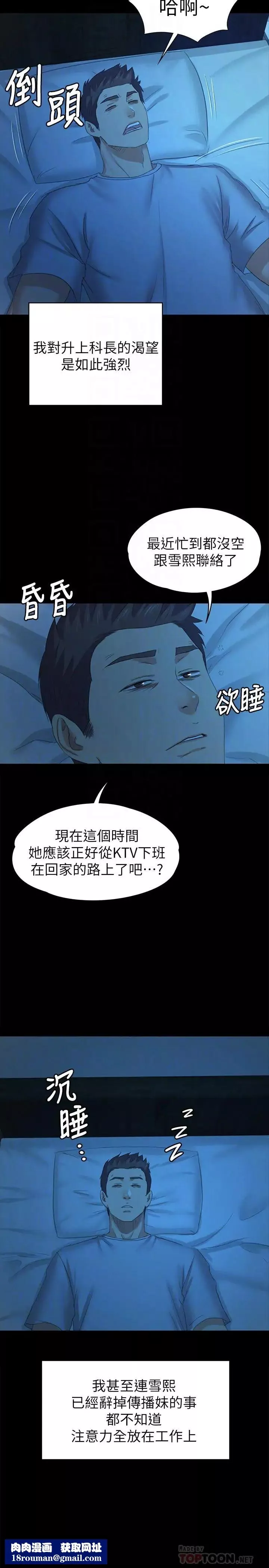 KTV情人-第84话-火热的冬季清晨 - 图片 18
