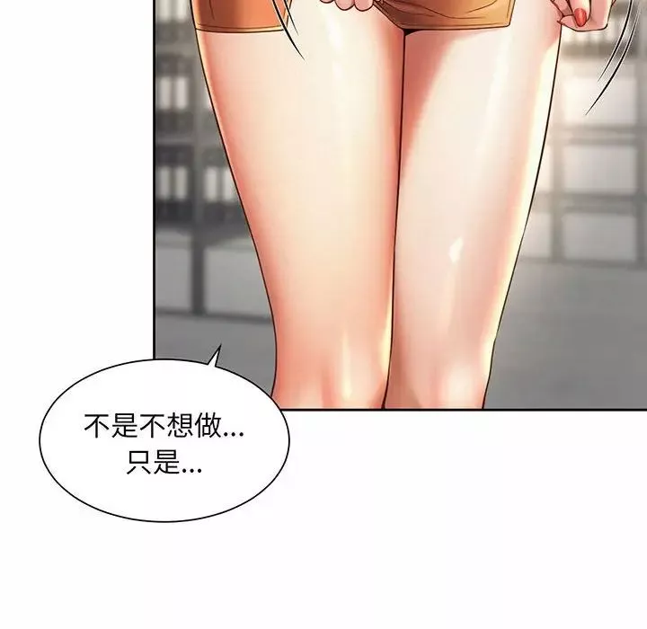 社内恋爱-第9话 - 图片 60