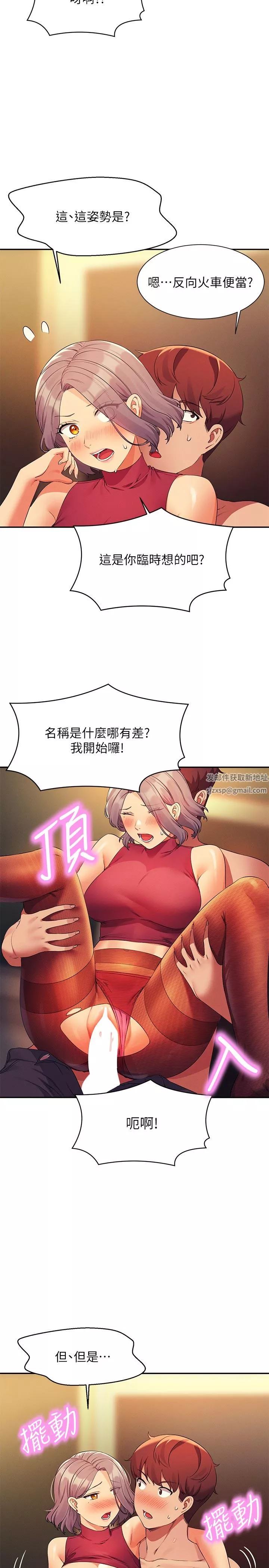 谁说理组没正妹?-第76话-听话的教授 - 图片 9