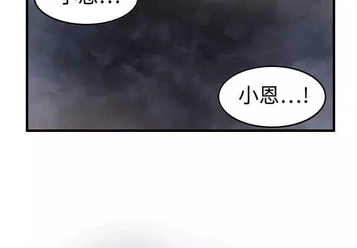 炼狱鬼岛-第2话 - 图片 2