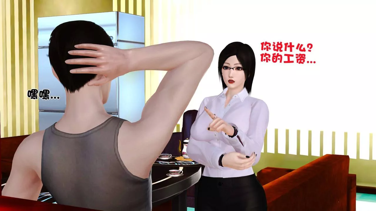[3D]賣茶葉的媽媽第01章-上
