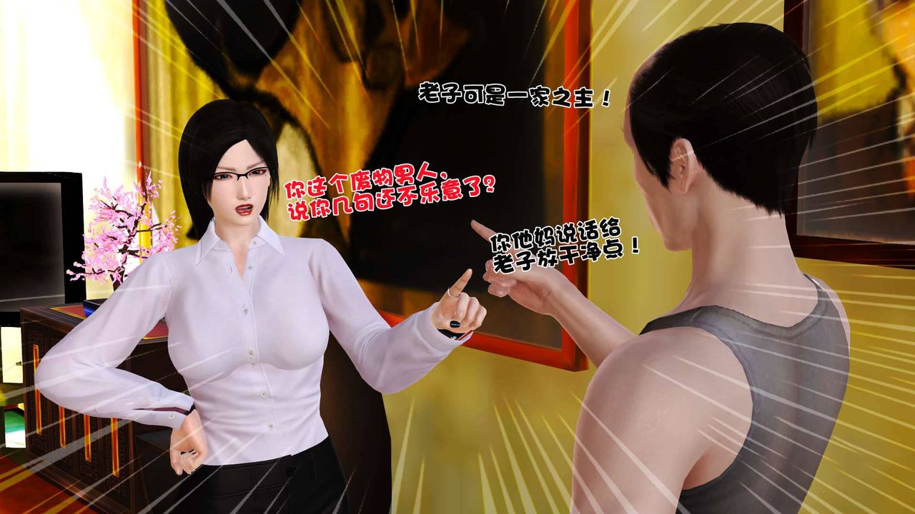 [3D]卖茶叶的妈妈第01章-中