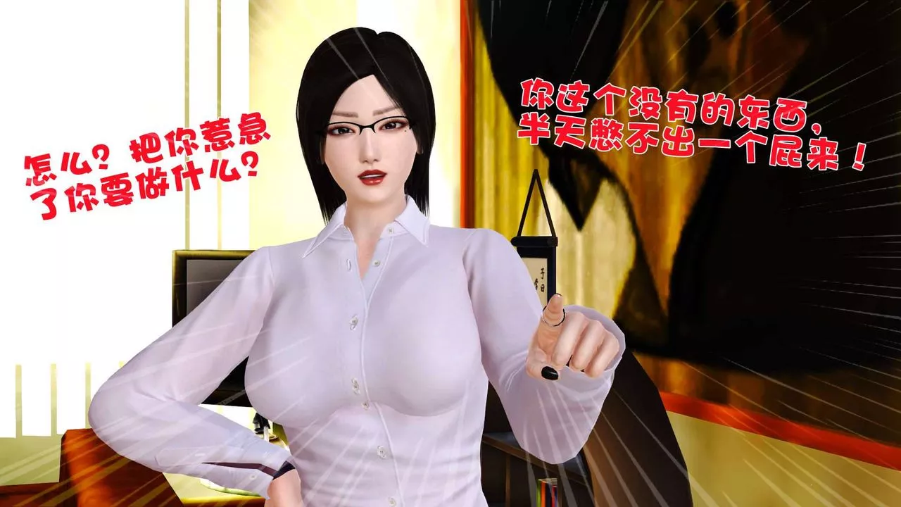 [3D]卖茶叶的妈妈-第01章-中 - 图片 4