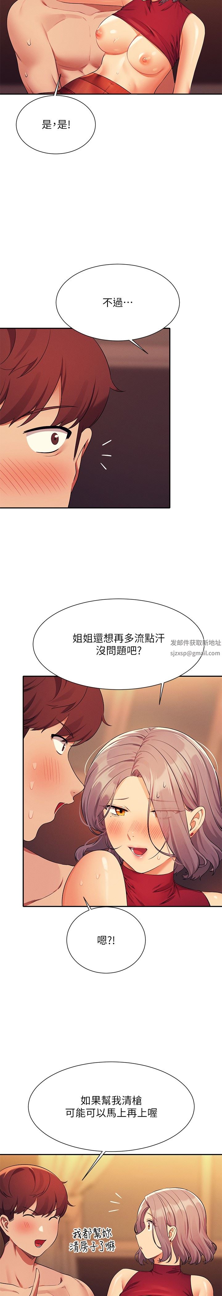 谁说理组没正妹?第76话-听话的教授