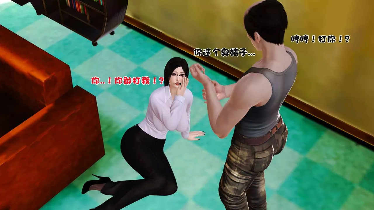 [3D]卖茶叶的妈妈-第01章-中 - 图片 7