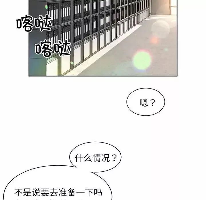 社内恋爱-第9话 - 图片 80