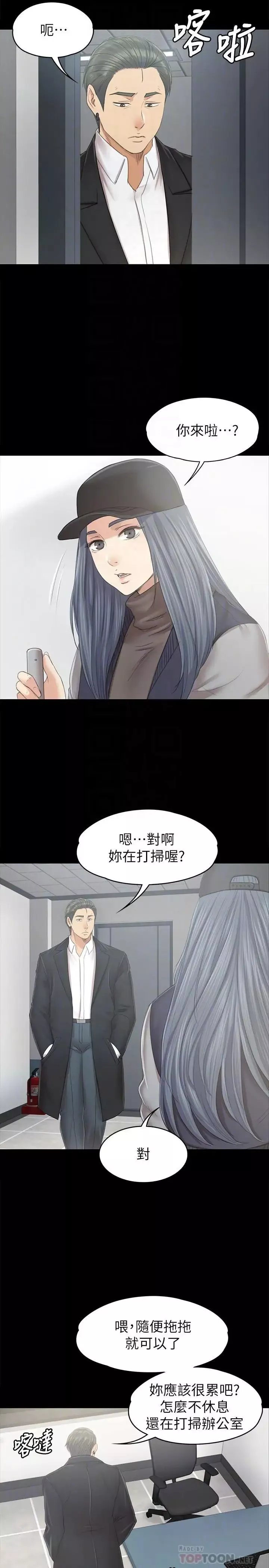KTV情人-第85话-离职前同事的警告 - 图片 4