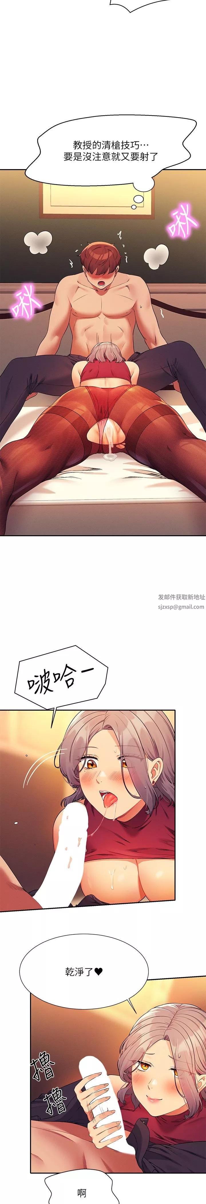 誰說理組沒正妹?第76話-聽話的教授