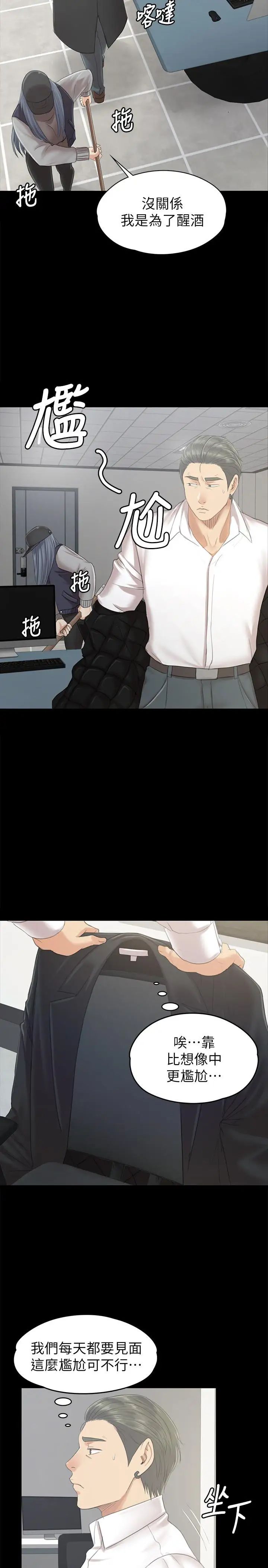 KTV情人第85话-离职前同事的警告