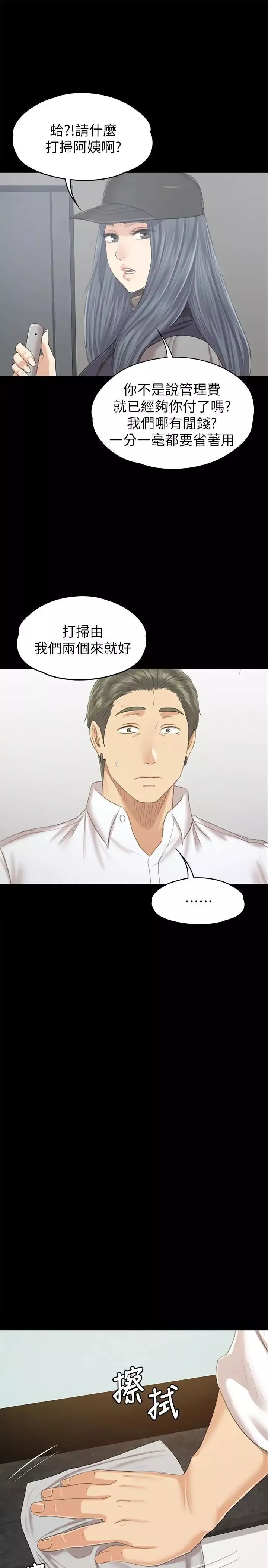 KTV情人-第85话-离职前同事的警告 - 图片 7