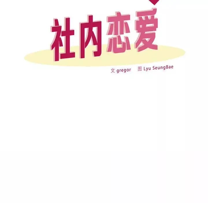 社内恋爱第9話