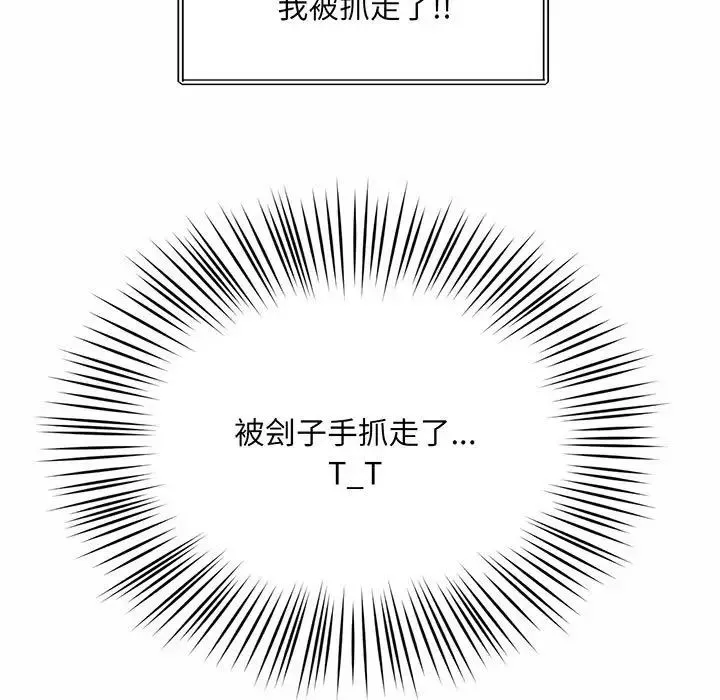 社内恋爱-第9话 - 图片 101