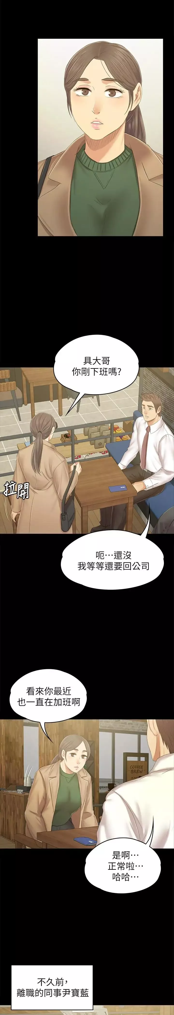 KTV情人第85話-離職前同事的警告