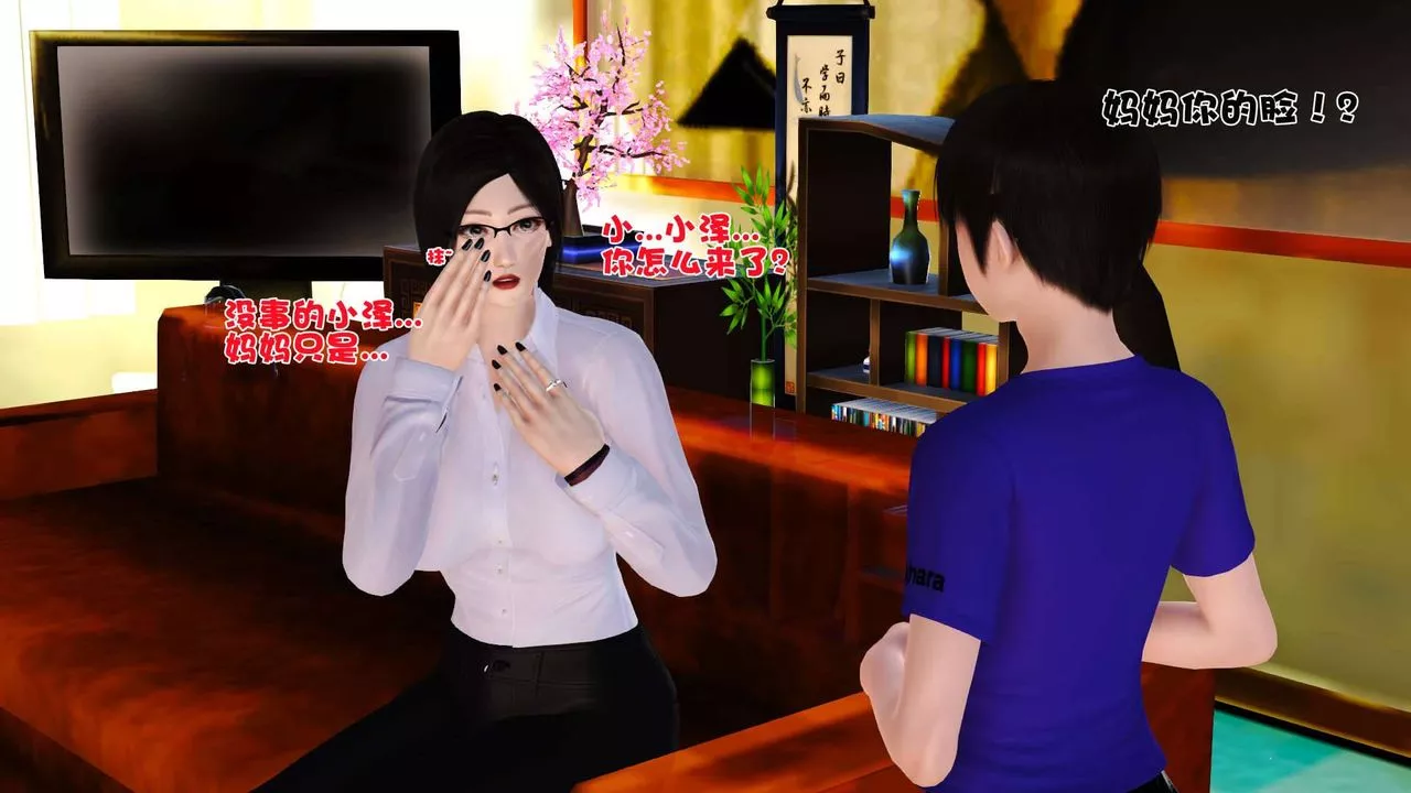[3D]卖茶叶的妈妈-第01章-中 - 图片 29