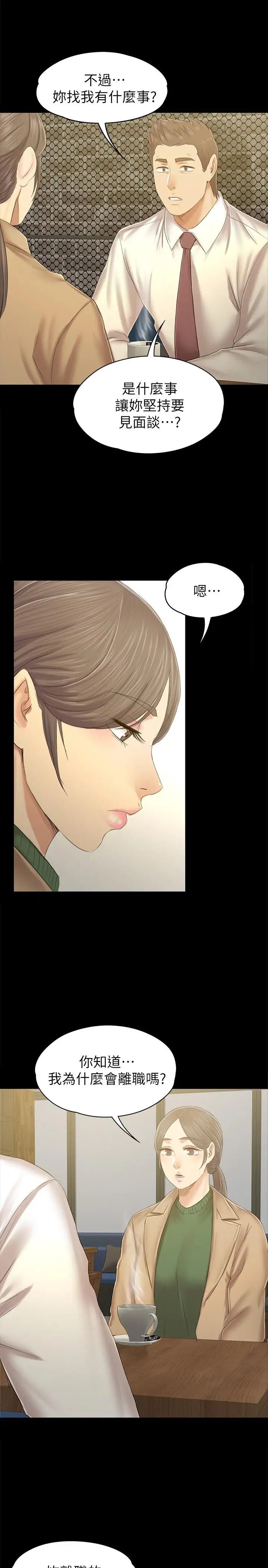 KTV情人第85話-離職前同事的警告