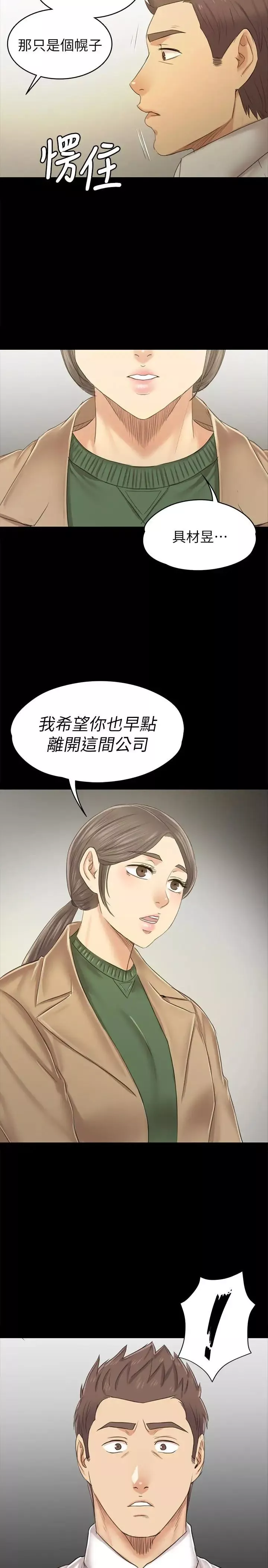 KTV情人第85話-離職前同事的警告