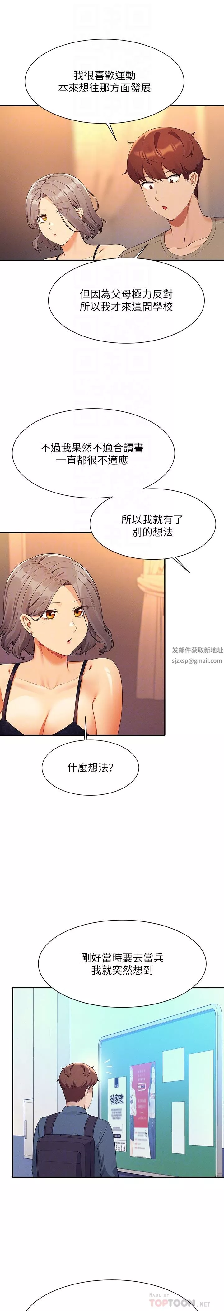 谁说理组没正妹?-第77话-为廷復学的原因 - 图片 14