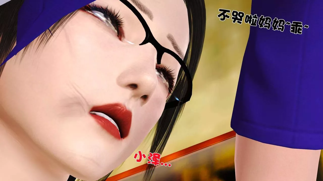 [3D]卖茶叶的妈妈-第01章-中 - 图片 35