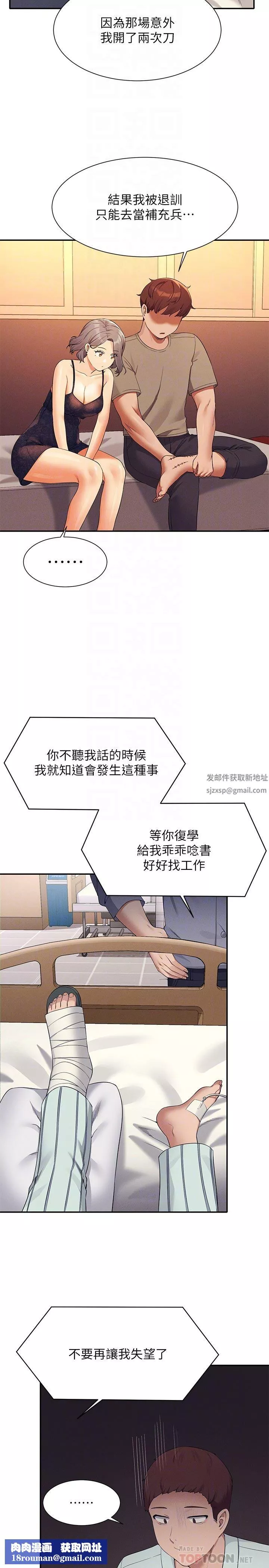 誰說理組沒正妹?第77話-為廷復學的原因