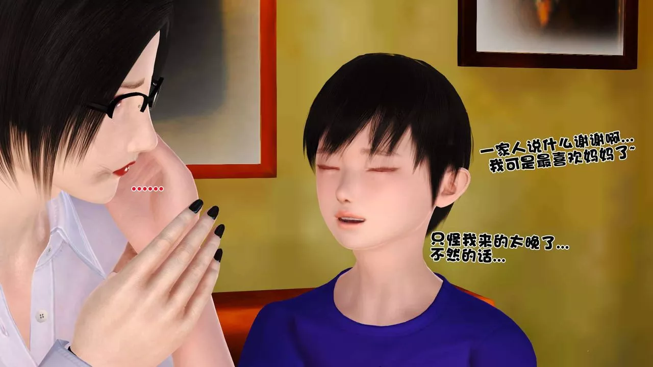 [3D]卖茶叶的妈妈-第01章-中 - 图片 40