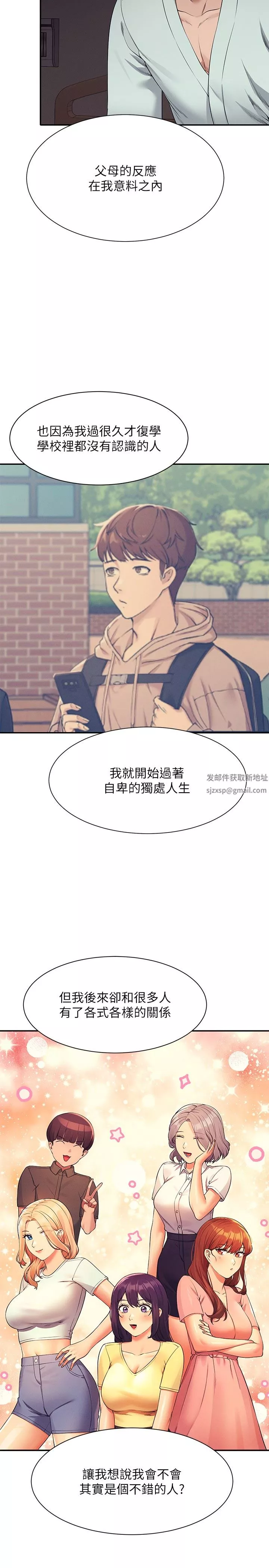 谁说理组没正妹?-第77话-为廷復学的原因 - 图片 19