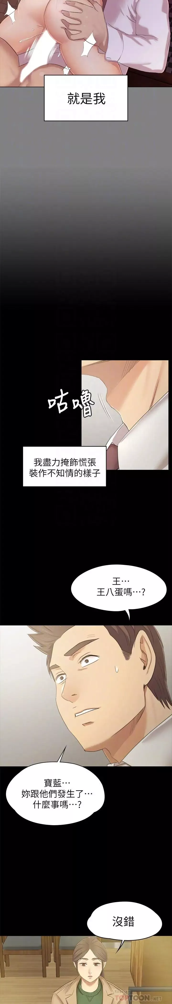 KTV情人-第86话-女同事的震撼告白 - 图片 8