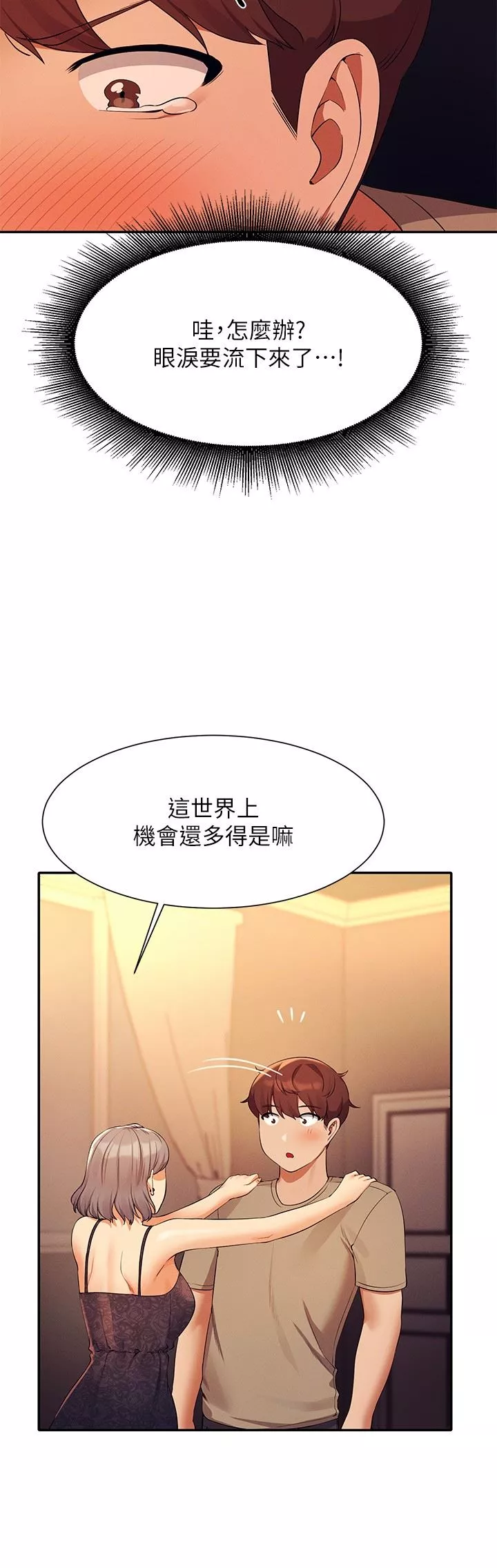 谁说理组没正妹?-第77话-为廷復学的原因 - 图片 23