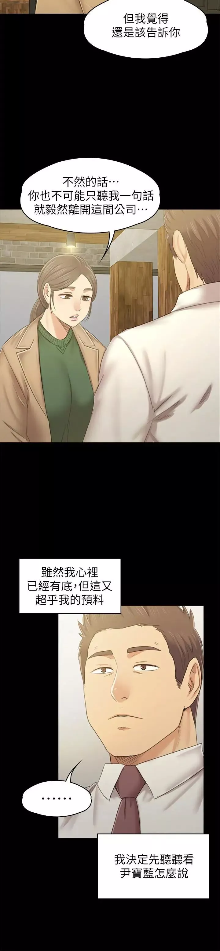 KTV情人第86話-女同事的震撼告白