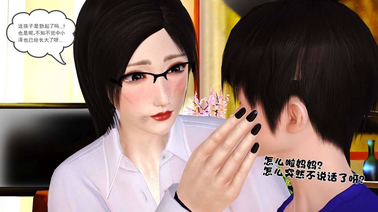 [3D]賣茶葉的媽媽第01章-中