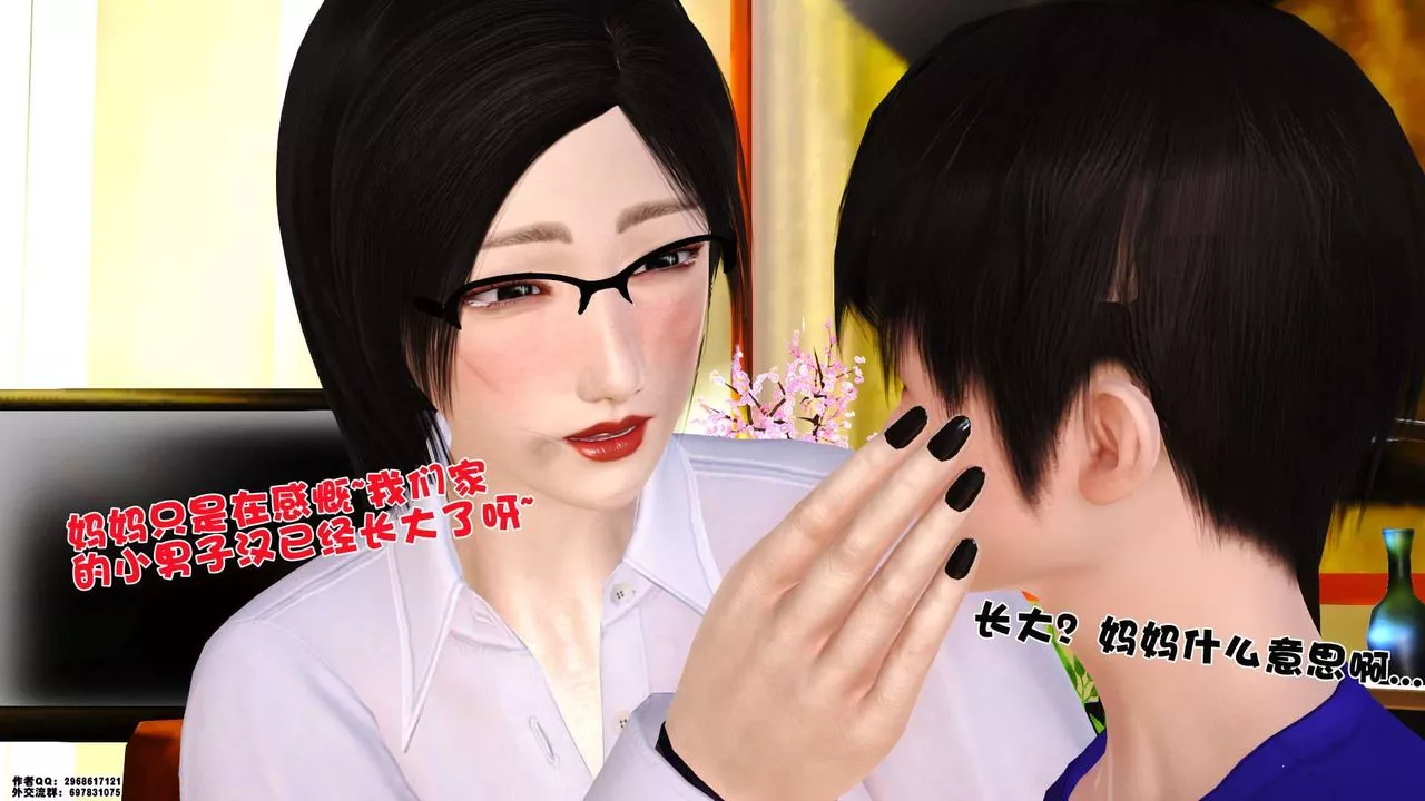 [3D]卖茶叶的妈妈-第01章-中 - 图片 47