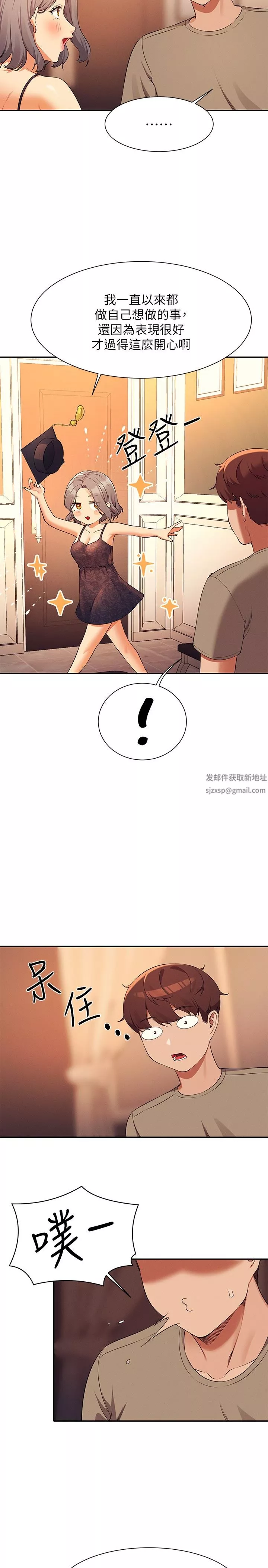 誰說理組沒正妹?第77話-為廷復學的原因