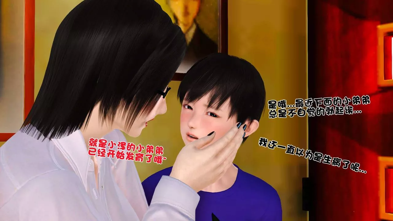 [3D]賣茶葉的媽媽第01章-中