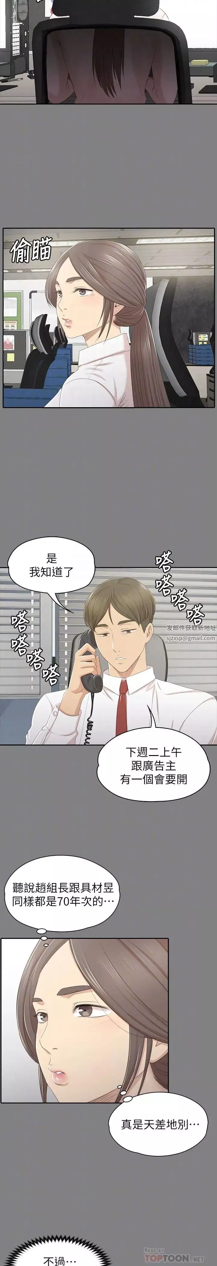 KTV情人-第86话-女同事的震撼告白 - 图片 14