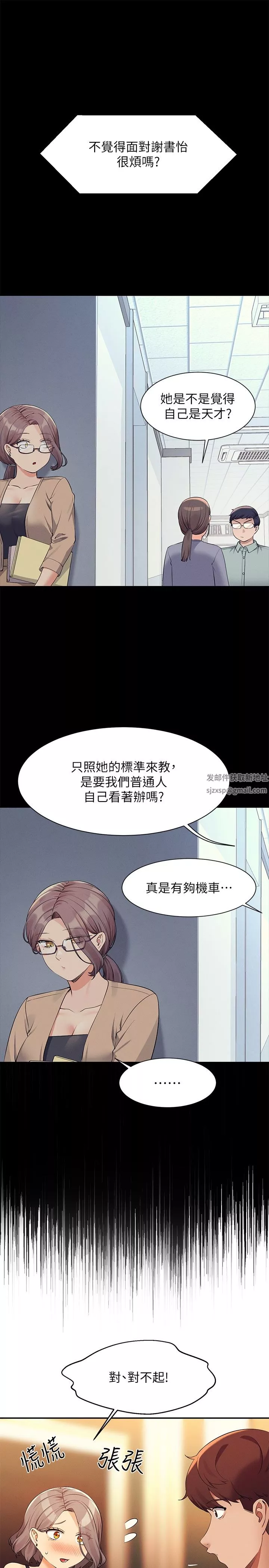 誰說理組沒正妹?第77話-為廷復學的原因