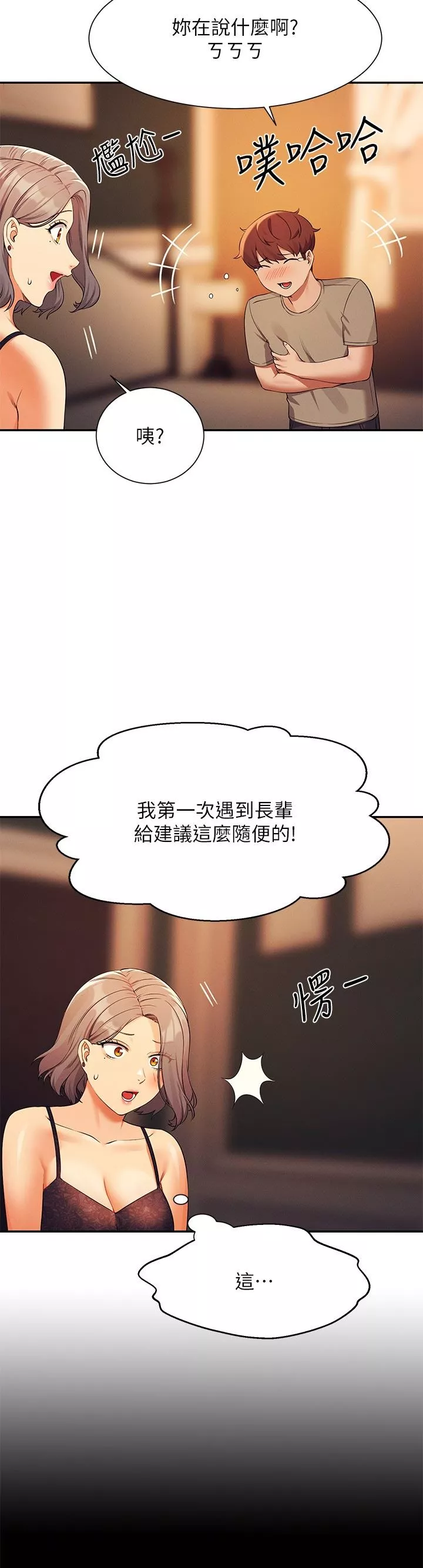 谁说理组没正妹?-第77话-为廷復学的原因 - 图片 26