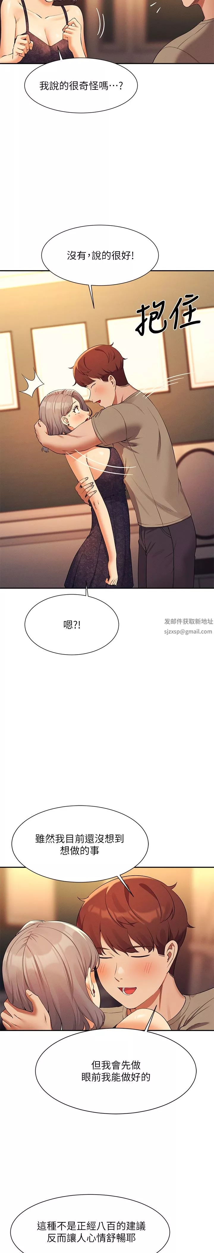誰說理組沒正妹?第77話-為廷復學的原因