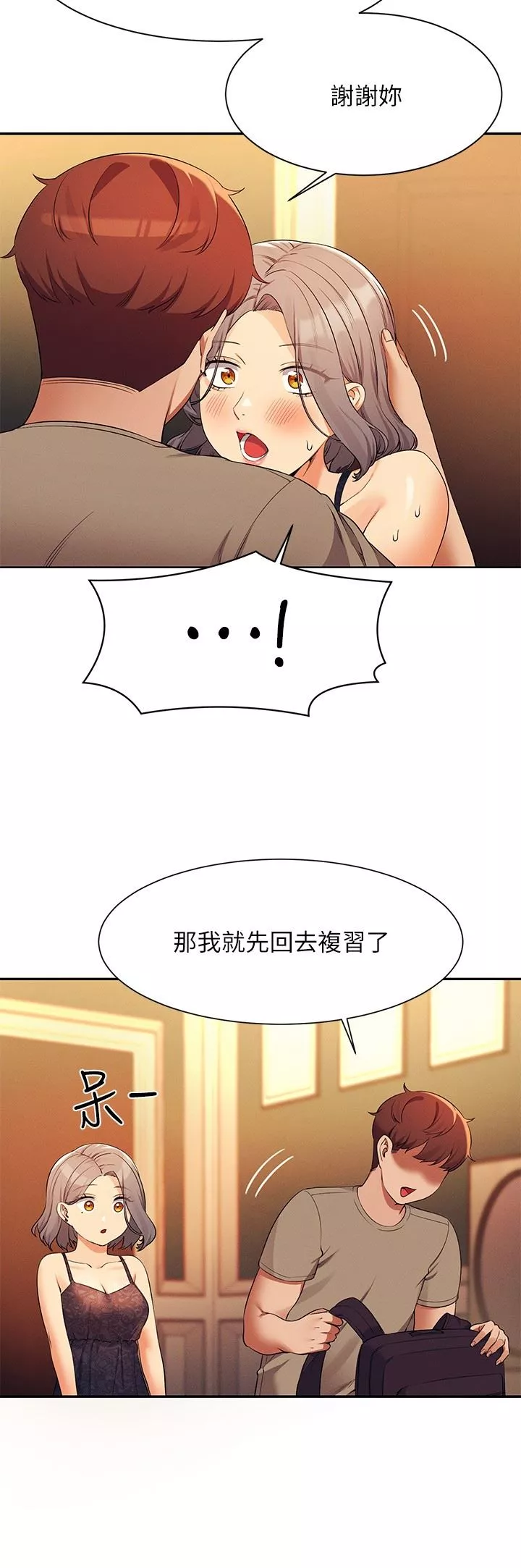 誰說理組沒正妹?第77話-為廷復學的原因