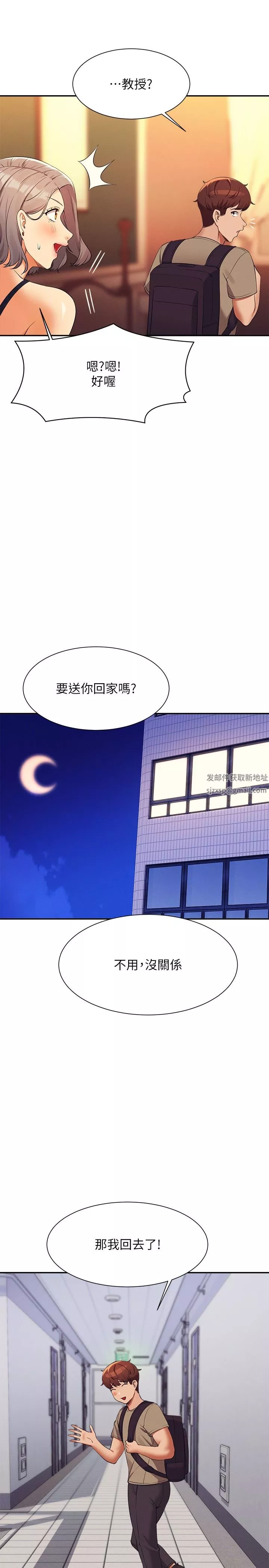 誰說理組沒正妹?第77話-為廷復學的原因
