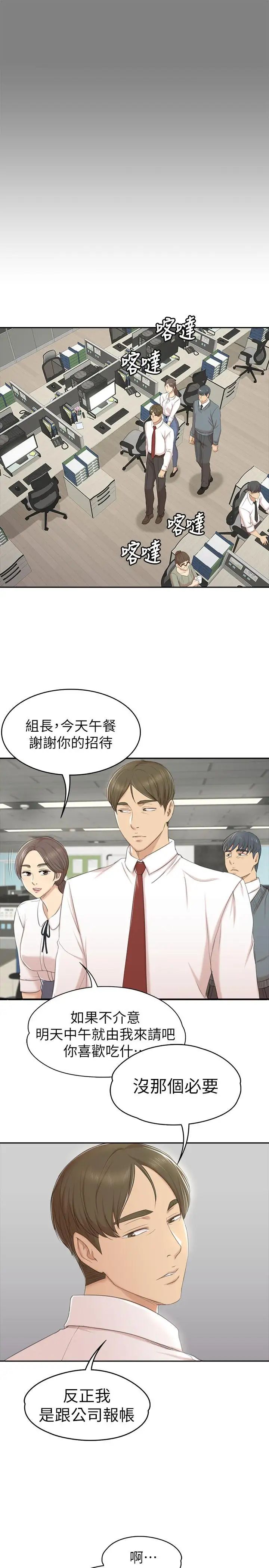 KTV情人第86話-女同事的震撼告白