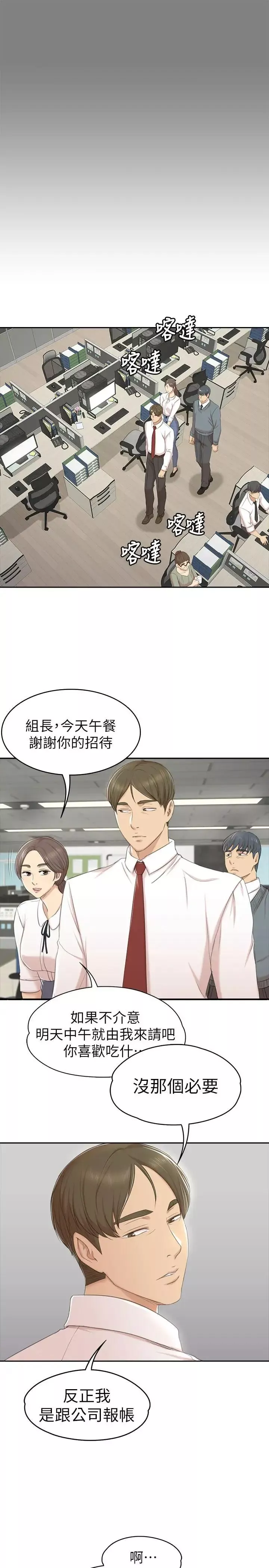 KTV情人第86話-女同事的震撼告白