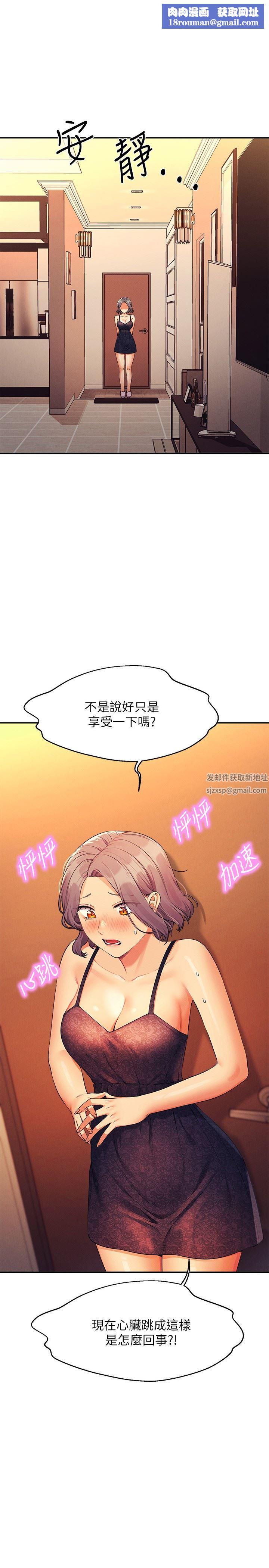 谁说理组没正妹?第78话-理组学生们的暑假