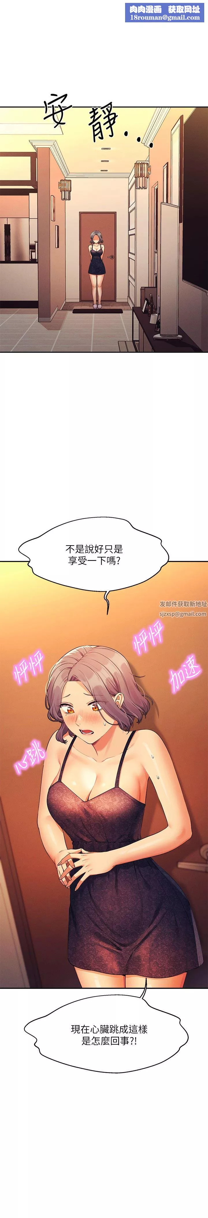 誰說理組沒正妹?第78話-理組學生們的暑假