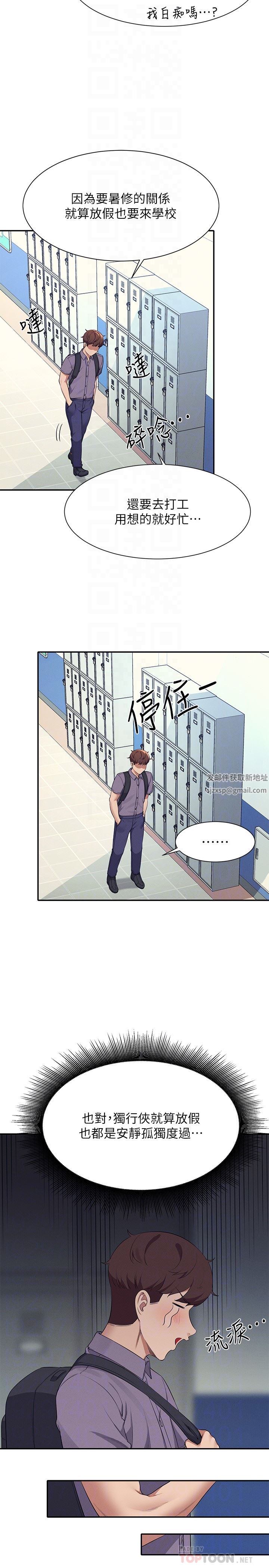 谁说理组没正妹?第78话-理组学生们的暑假