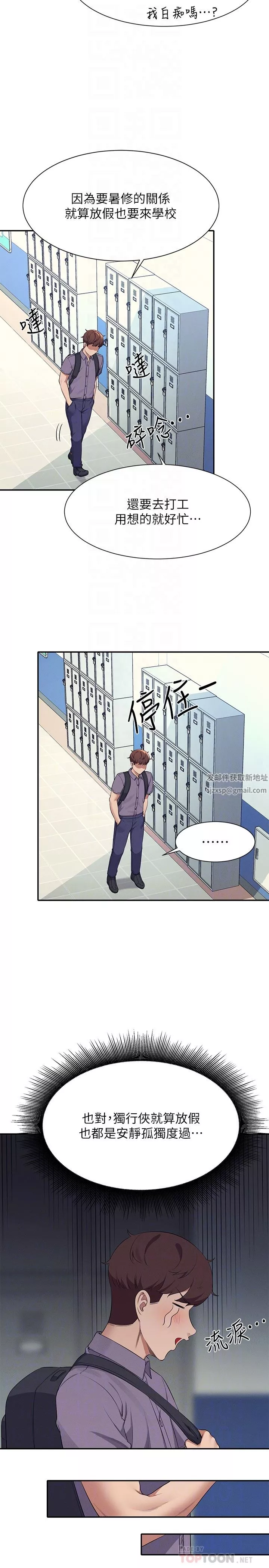 誰說理組沒正妹?第78話-理組學生們的暑假