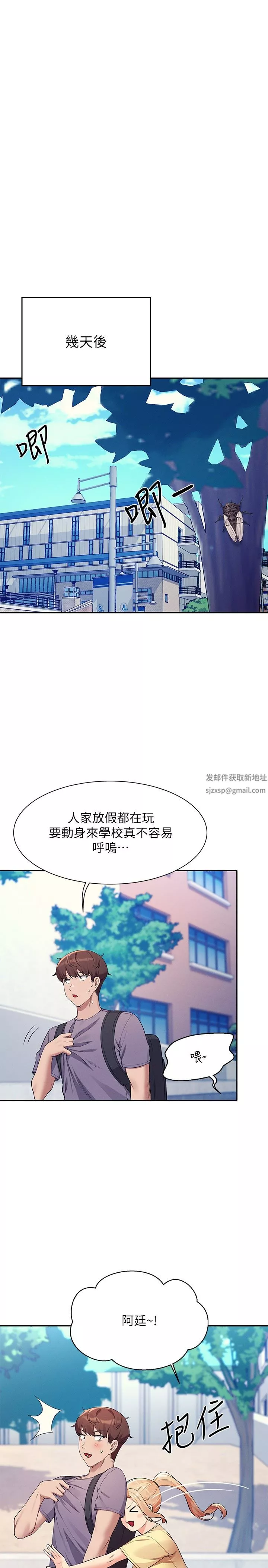 谁说理组没正妹?-第78话-理组学生们的暑假 - 图片 7