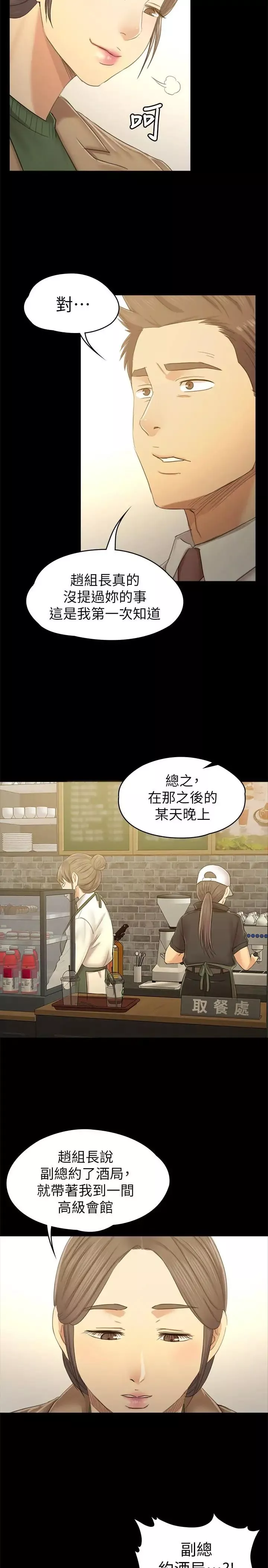 KTV情人第86話-女同事的震撼告白