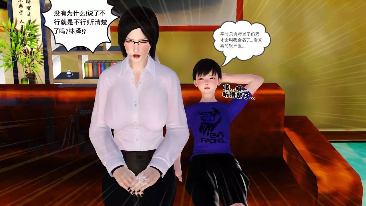 [3D]卖茶叶的妈妈-第01章-下 - 图片 5